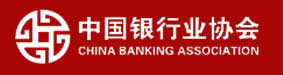 中国银行业协会