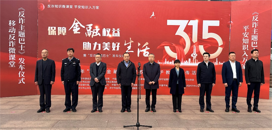 济宁市银行业协会会员单位“3.15”金融 消保宣传活动动态